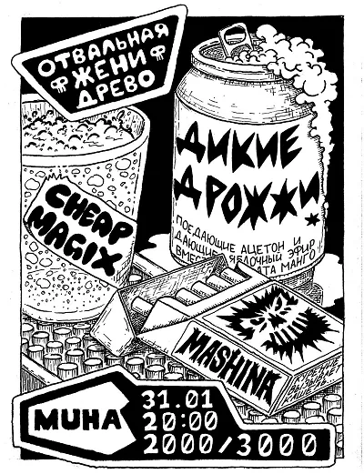 ОТВАЛЬНЫЙ ГИГ ЕВГЕНИЯ ДРЕВО