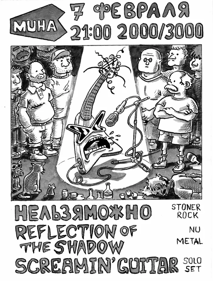 ROCK METAL GIG MUHA 3 Marshal Baghramyan Ave, Yerevan