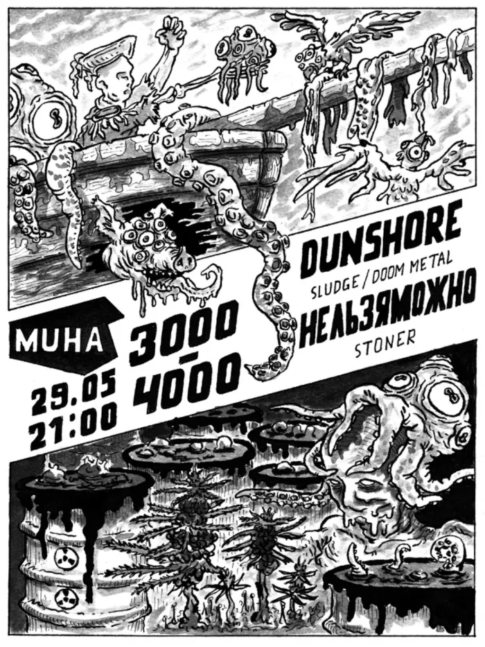 DUNSHORE & НЕЛЬЗЯМОЖНО MUHA 3 Marshal Baghramyan Ave