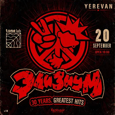 Элизиум. 30 years. Greatest Hits
