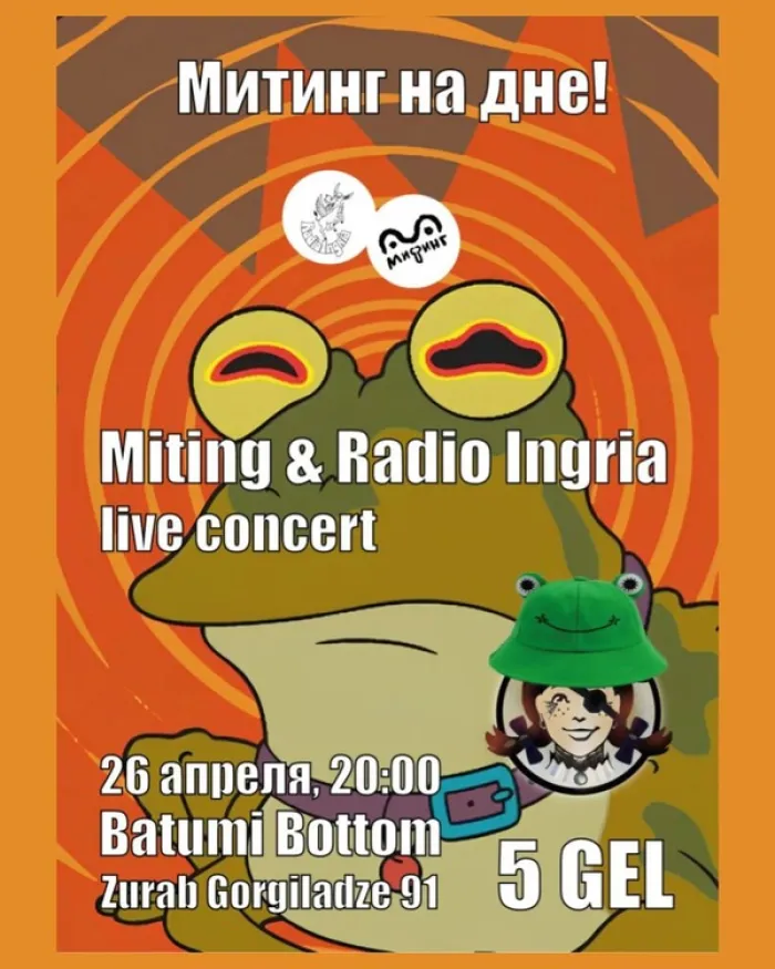 Miting & Radio Ingria live concert! Monkey Bar 91 Zurab Gorgiladze St, Batumi