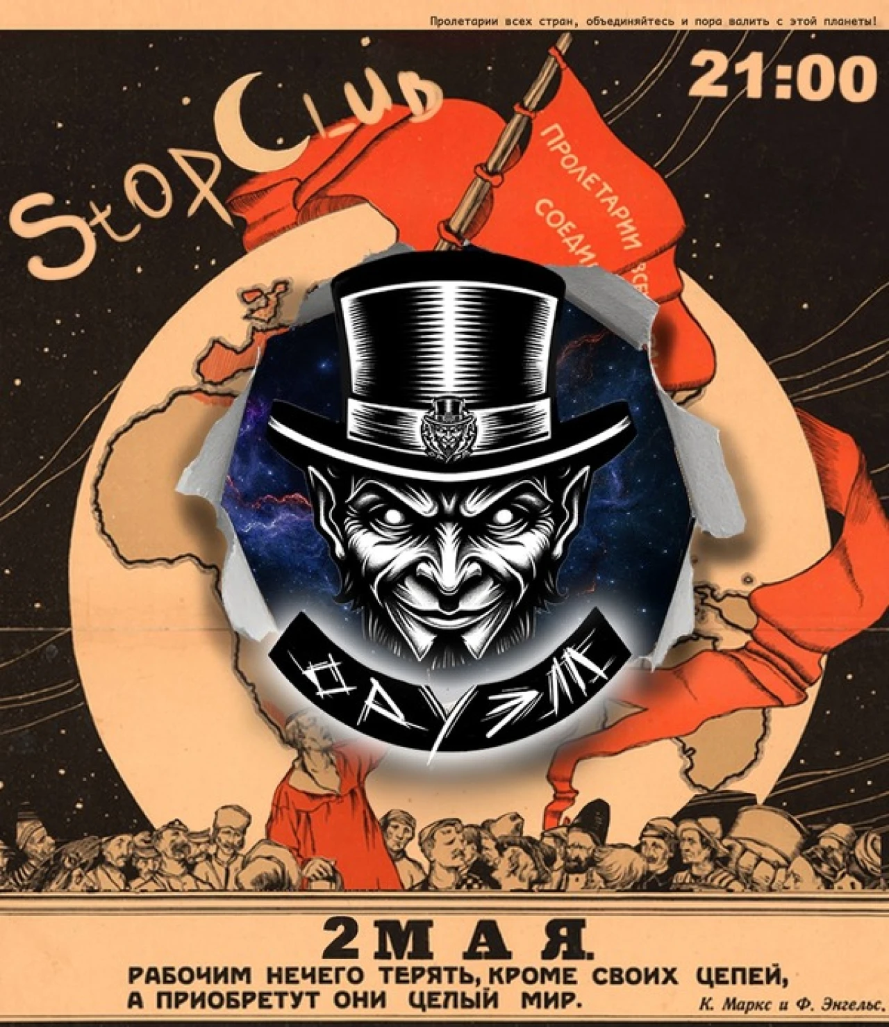 Оруэлл Stop Club 37 Moskovyan Street, Yerevan