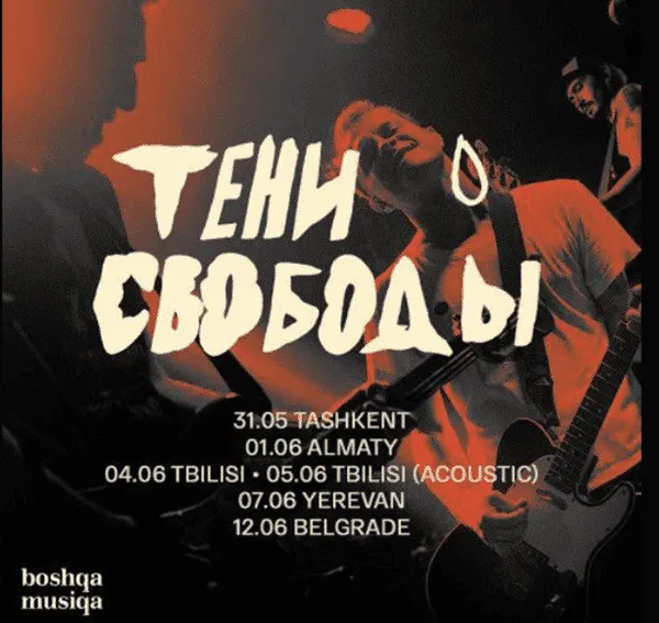 Тени свободы