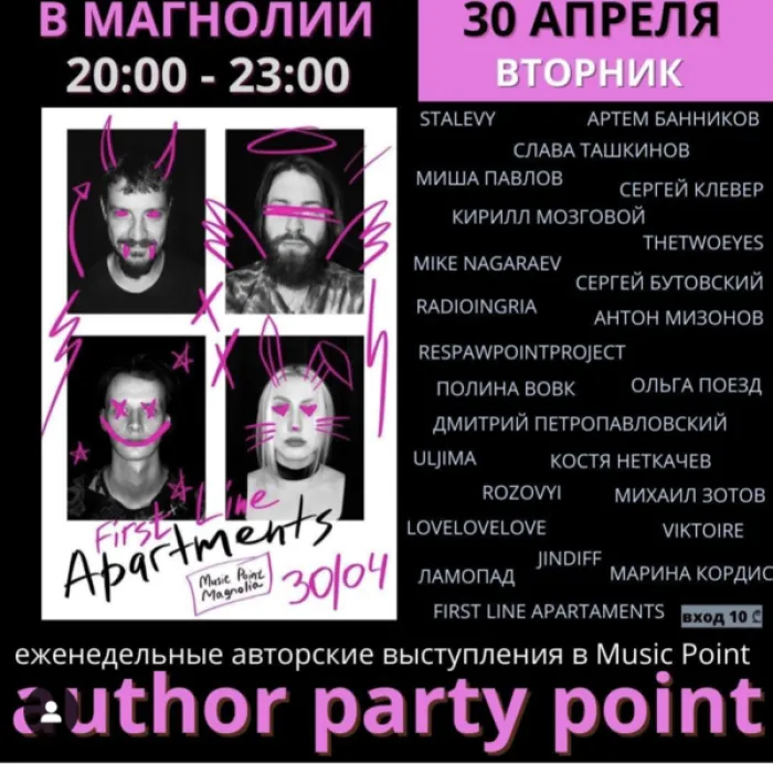 Author party point Music Point 4 Sherif Khimshiashvili St, Batumi