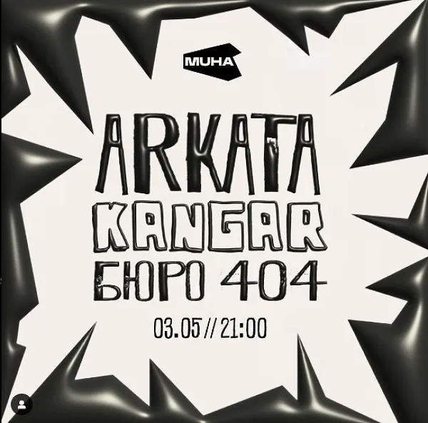 Arkata & Kangar & Бюро 404