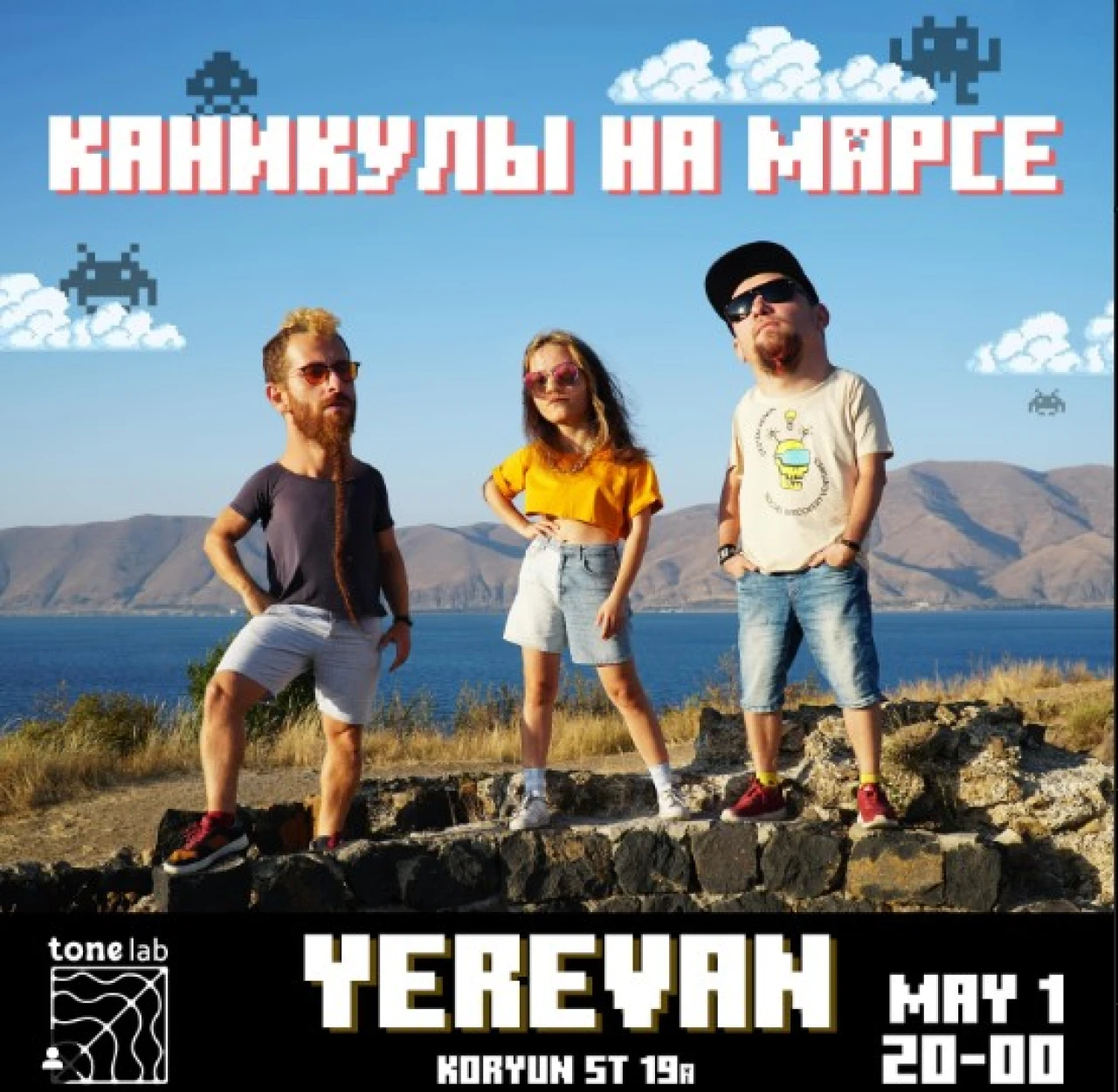 Каникулы на Марсе ToneLab Studio Yerevan