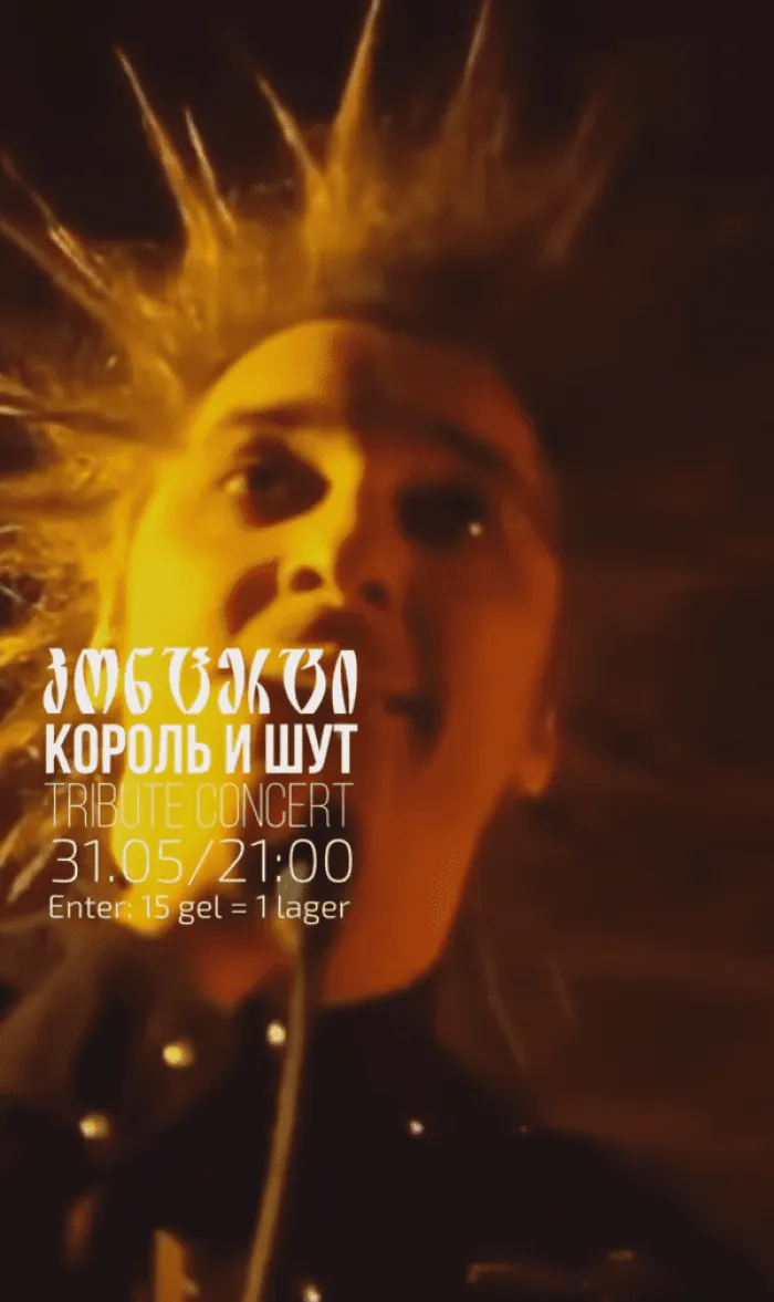Король и шут tribute concert Philosof Club 6 Giorgi Akhvlediani St, Tbilisi