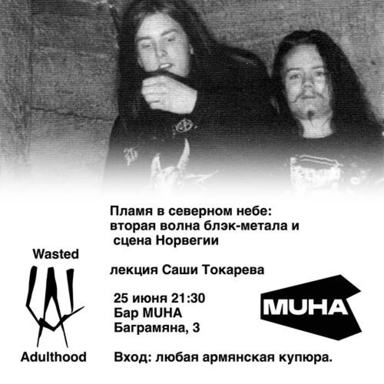 Лекции: вторая волна блэк-метала и сцена Норвегии MUHA 3 Marshal Baghramyan Ave, Yerevan