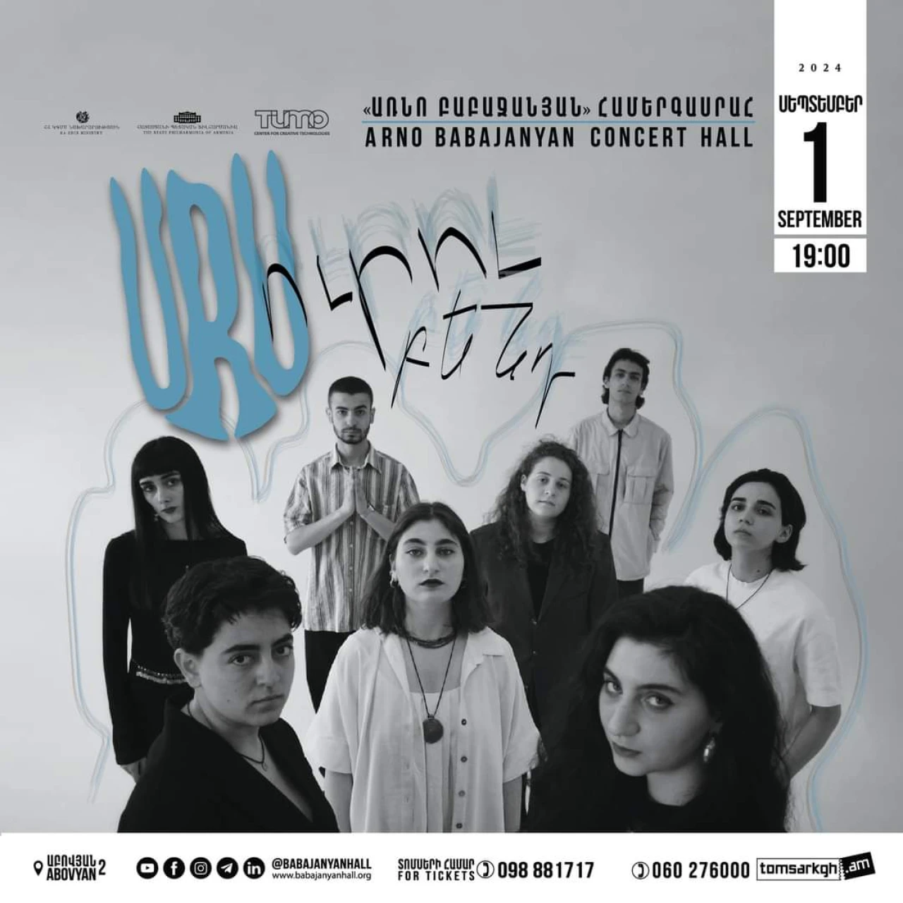 URU BAND Arno Babajanyan Concert Hall 2 Abovyan St, Yerevan