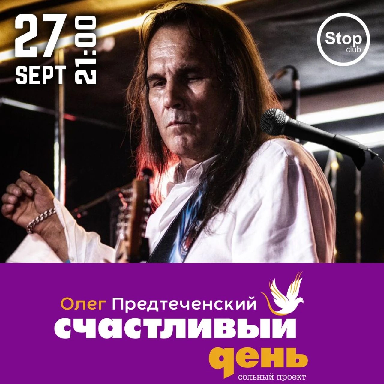 «Счастливый день» | Олег Предтеченский Stop Club 37 Moskovyan Street, Yerevan