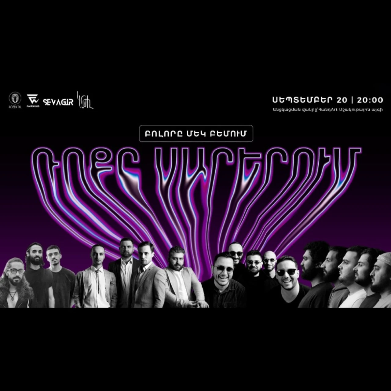 Ռոքը սարերում Byurakan Hand Art garden Byurakan