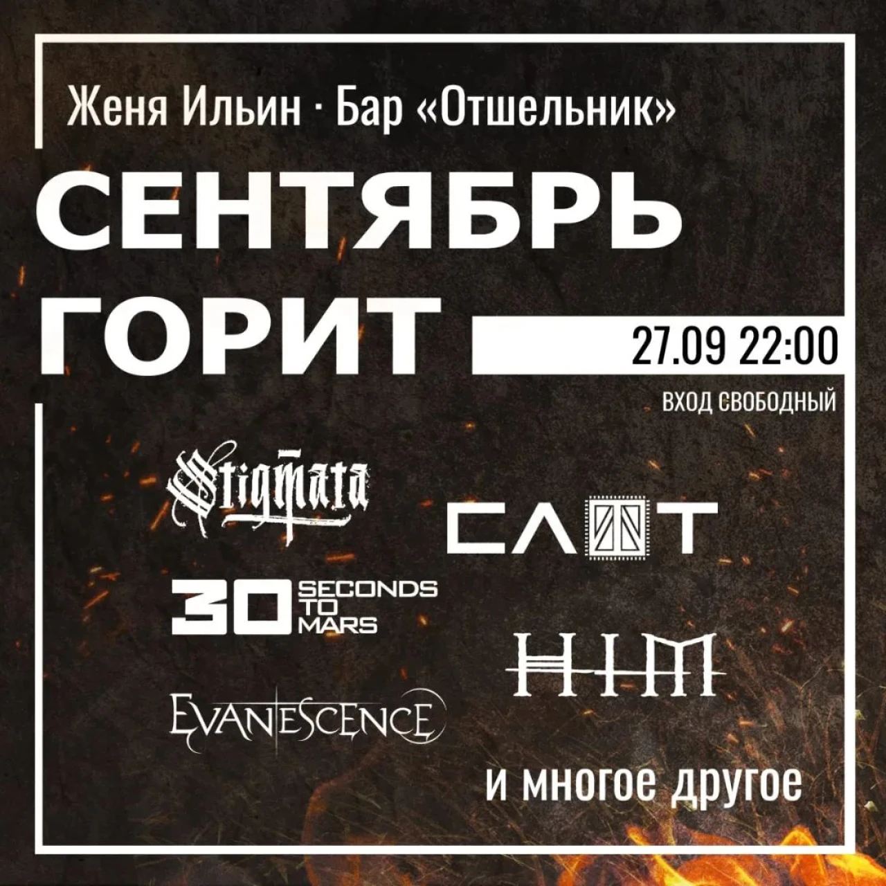 СЕНТЯБРЬ ГОРИТ! Бар "Отшельник"/ "The Hermit Bar" QRQQ 52J, M7, Gyumri