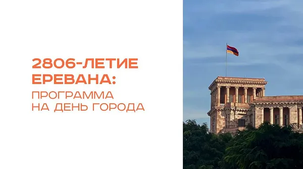 Рок на день города Еревана