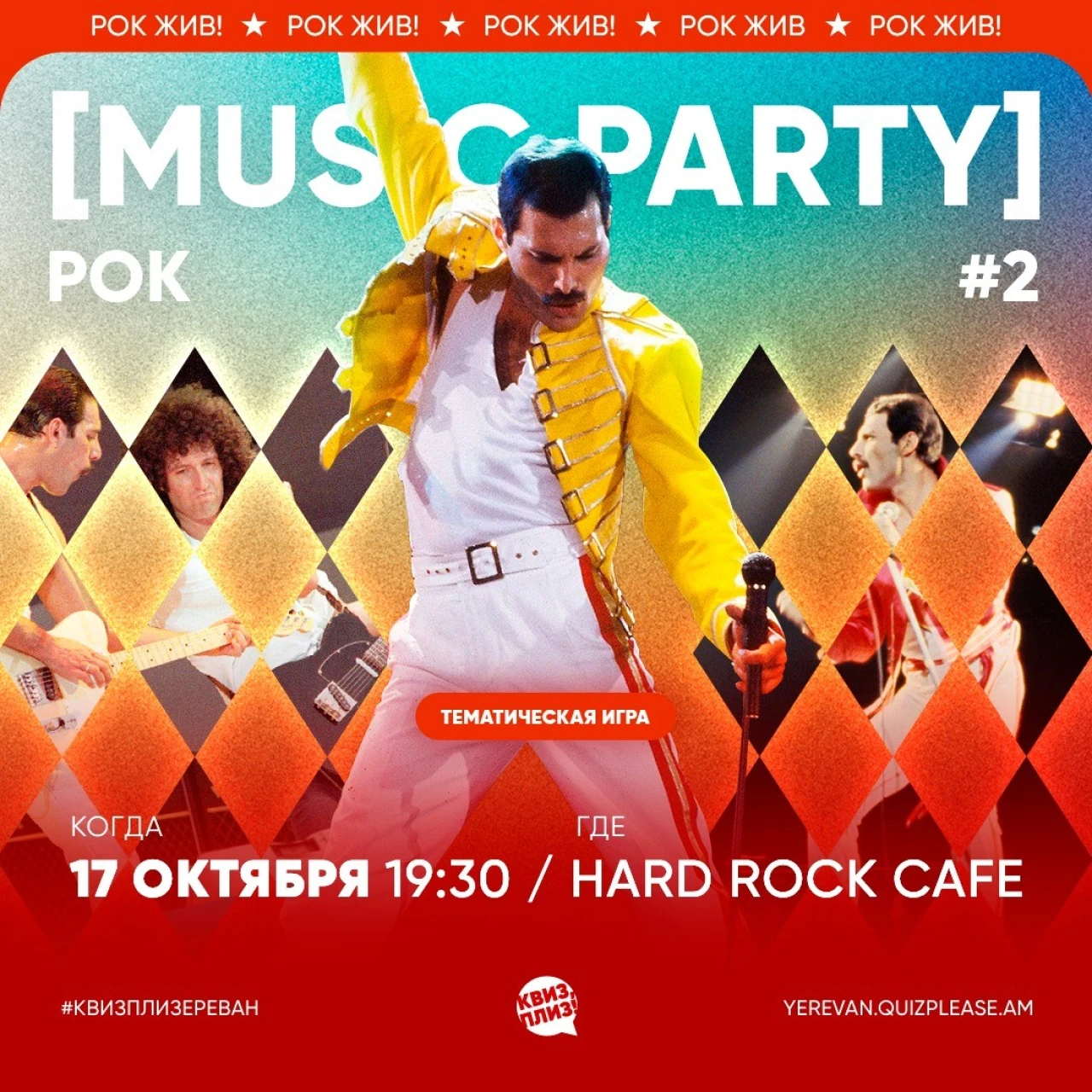 [music party] рок #2 Hard Rock Cafe 3a Pushkin St, Yerevan