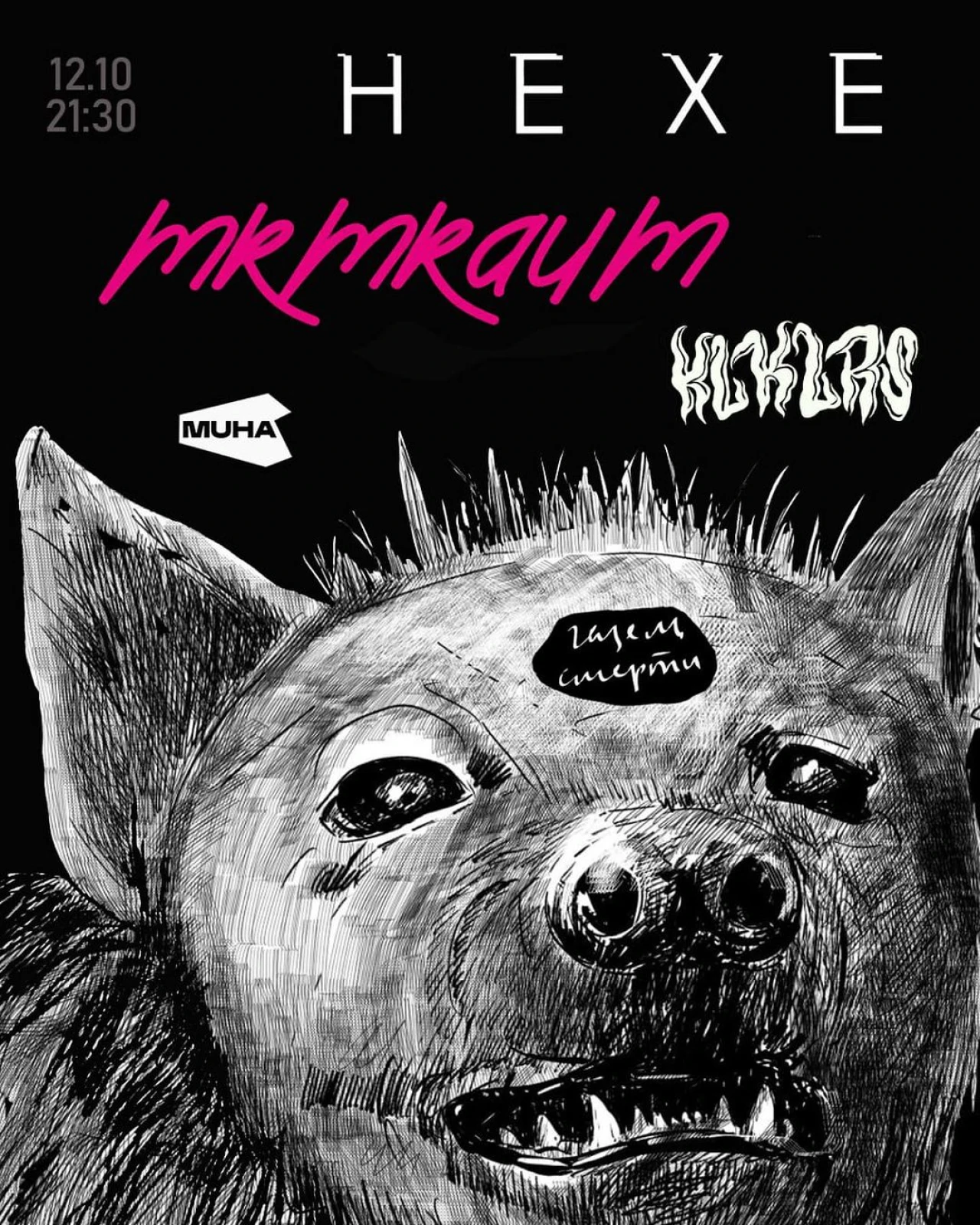 HEXE, mrmraum, kilikillers MUHA 3 Marshal Baghramyan Ave, Yerevan