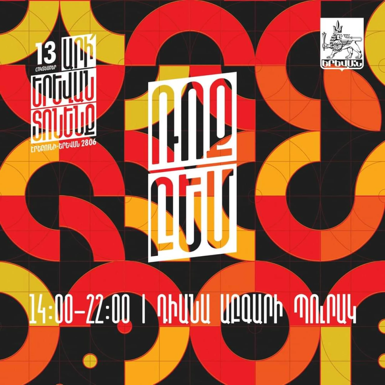 Ռոք բեմ Diana Abgar Park 5GM5 74G, Aram Street, Yerevan