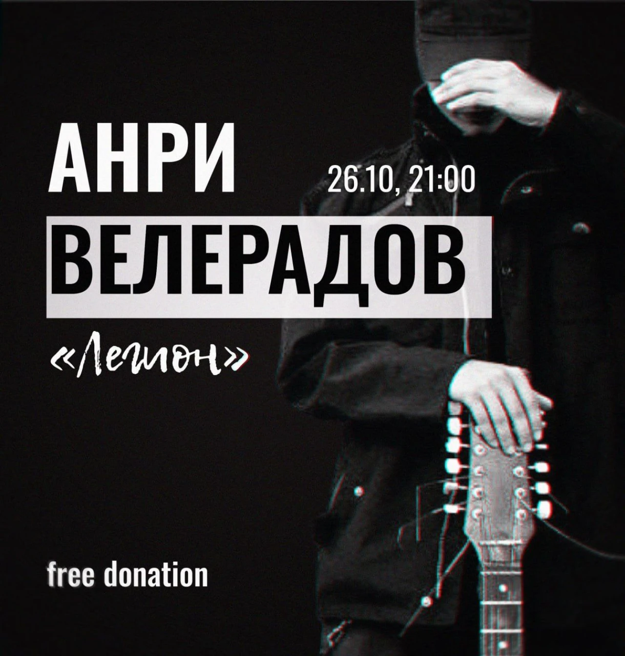 Анри Велерадов (Легион) Tol Bar Shirazi 22, Gyumri