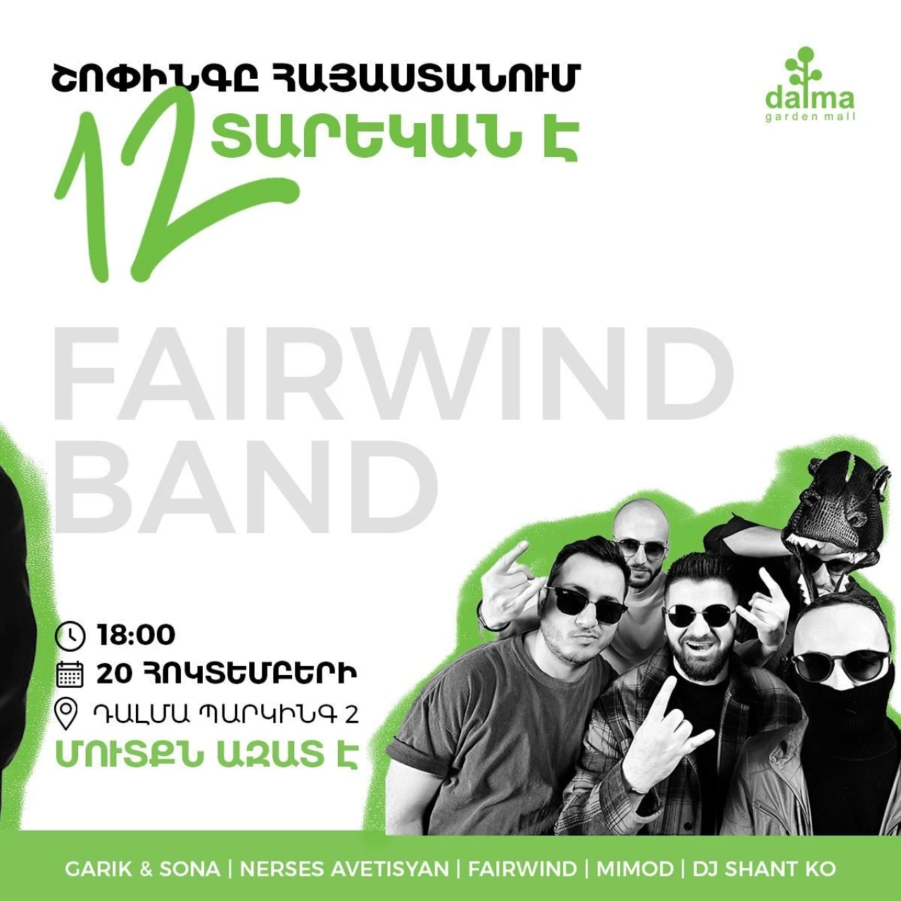 FairWind , Շոփինգը Հայաստանում 12 տարեկան է Dalma Garden Mall 3 Tsitsernakaberd Hwy, Yerevan