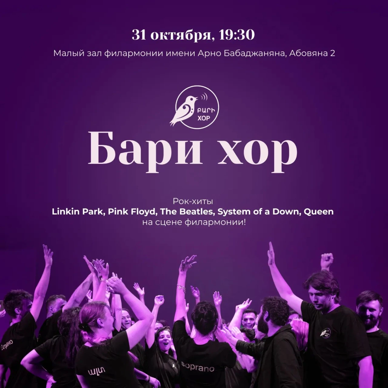 Бари Хор Arno Babajanyan Concert Hall 2 Abovyan St, Yerevan