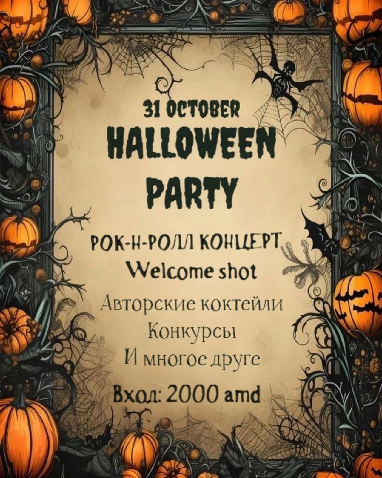 One Day Band Inch Ka Chka Tchaikovsky, 34 Chaykovski St, Yerevan