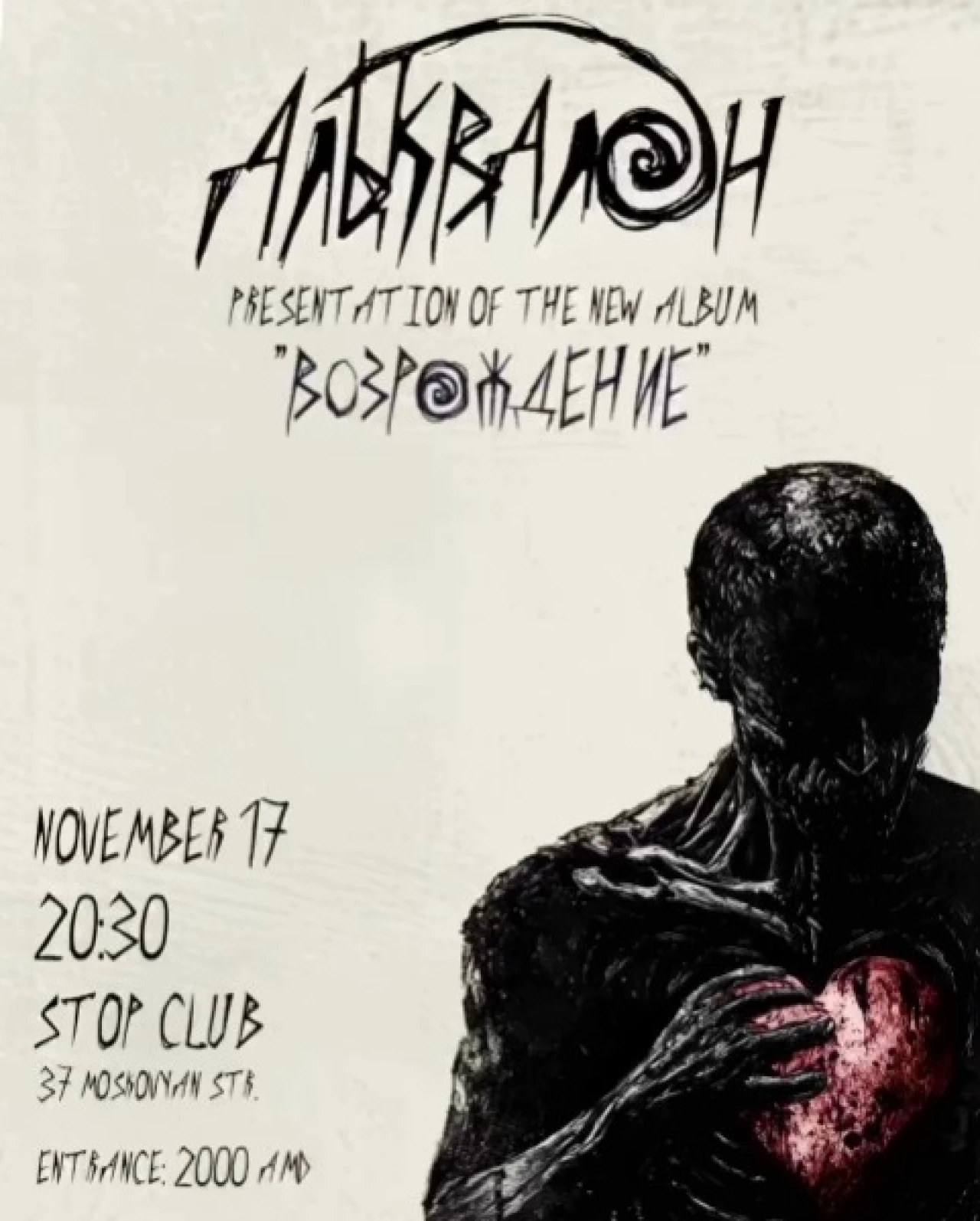Альквалон | Возрождение Stop Club 37 Moskovyan Street, Yerevan