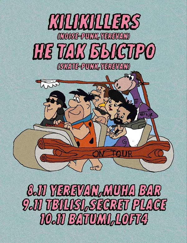 Kilikillers & Не Так Быстро