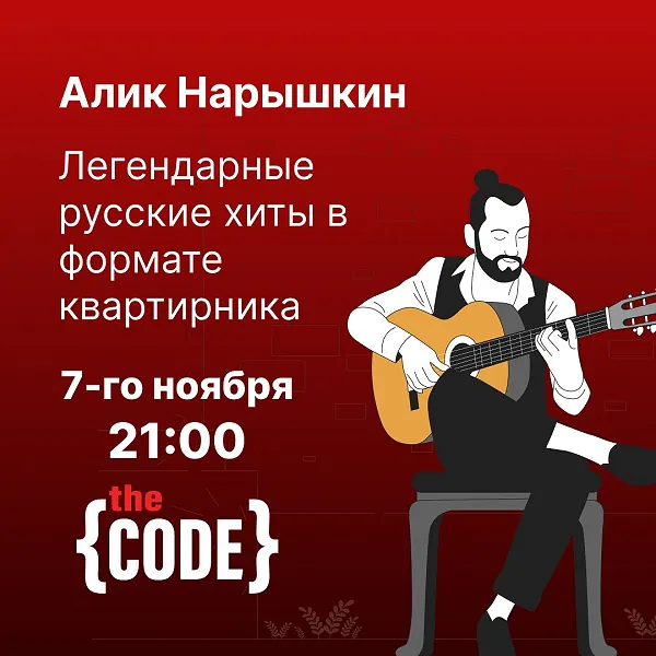Алика Нарышкин
