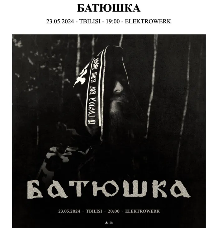 Батюшка Elektrowerk 2 Beri Gabriel Salosi I Turn, Tbilisi