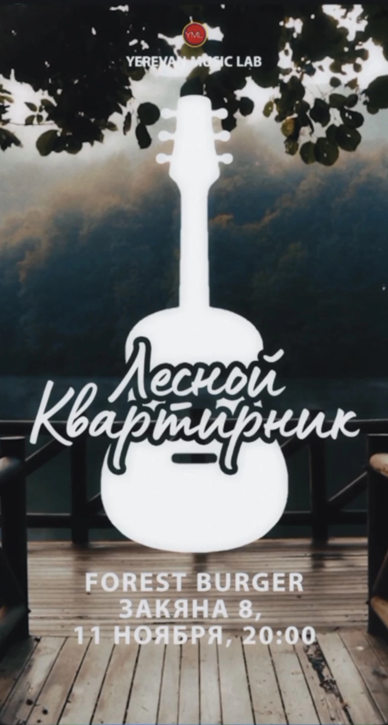 Лесной квартирник Forest Burger 8 Zakyan St, Yerevan