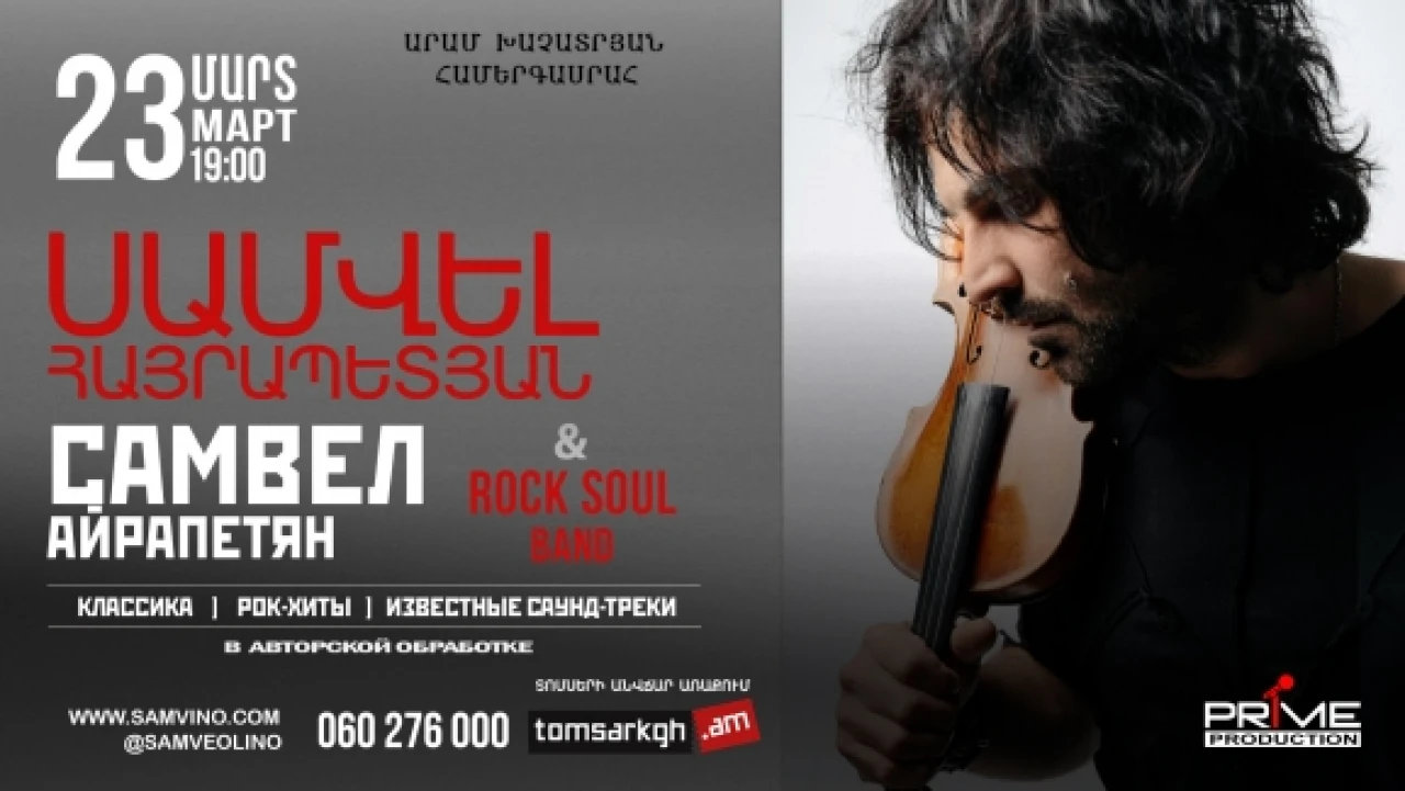 Самвел Айрапетян & Rock Soul Band Aram Khachaturian Concert Hall 46 Mesrop Mashtots Ave, Yerevan