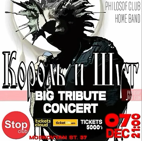 Король и Шут tribute concert