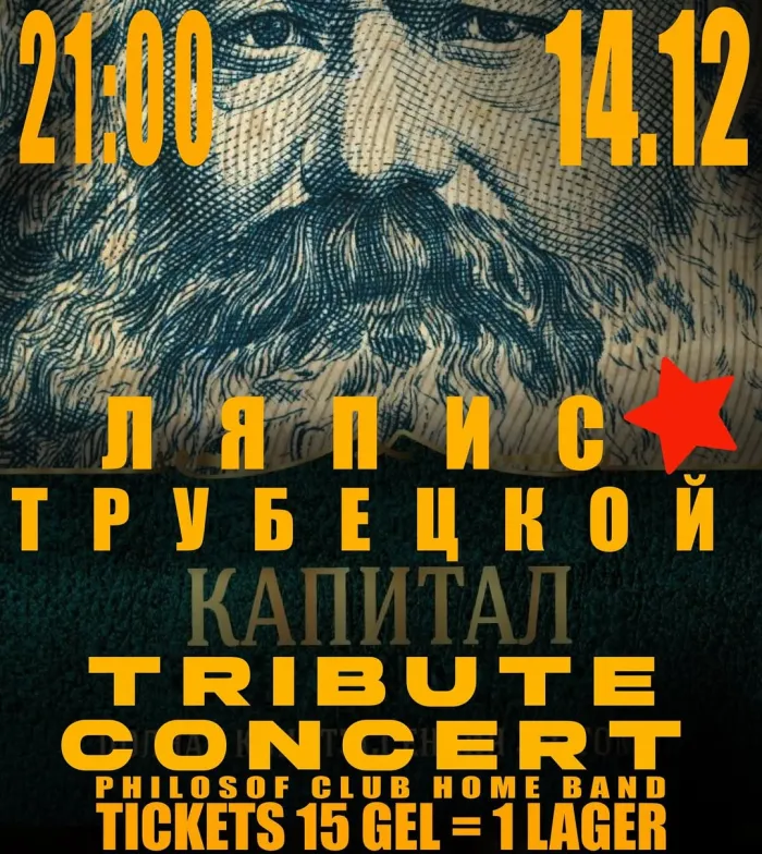 Ляпис Трубецкой tribute concert Philosof Club 6 Giorgi Akhvlediani St, Tbilisi
