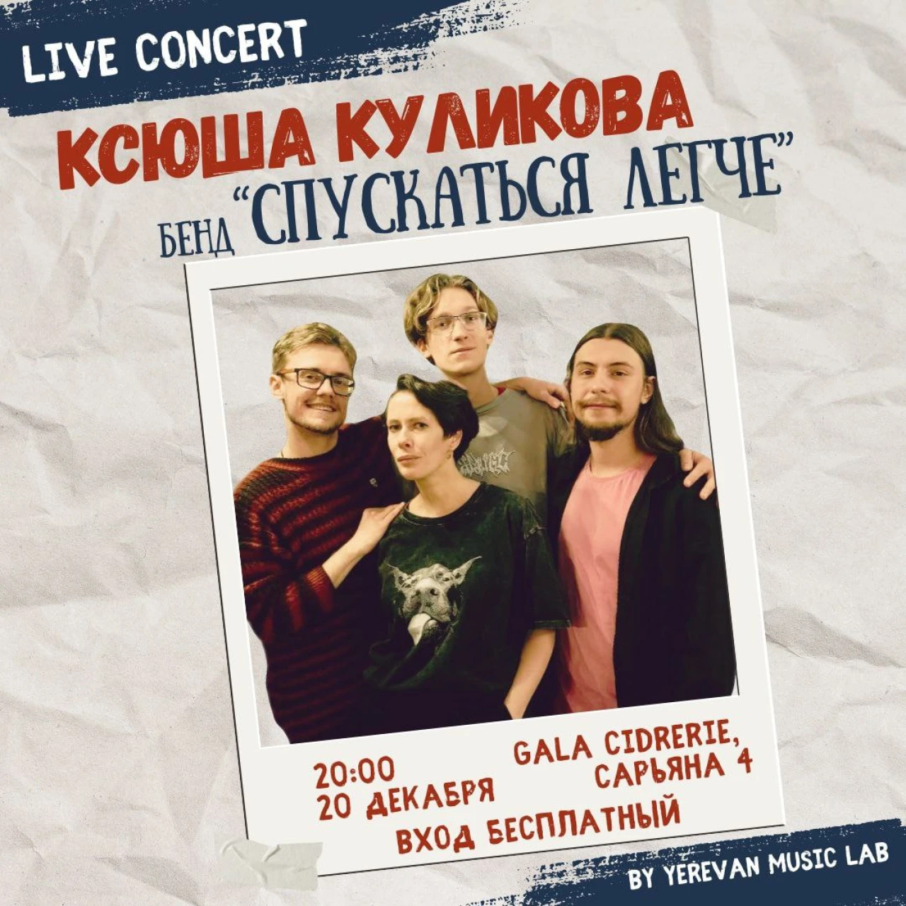 Ксюша Куликова, спускаться легче Gala Cidrerie 4 Martiros Saryan St, Yerevan