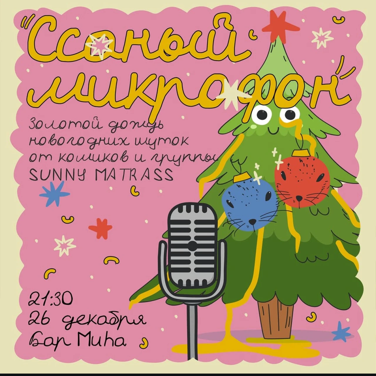 sunnymatrass Праздник к нам стекает! MUHA 3 Marshal Baghramyan Ave, Yerevan