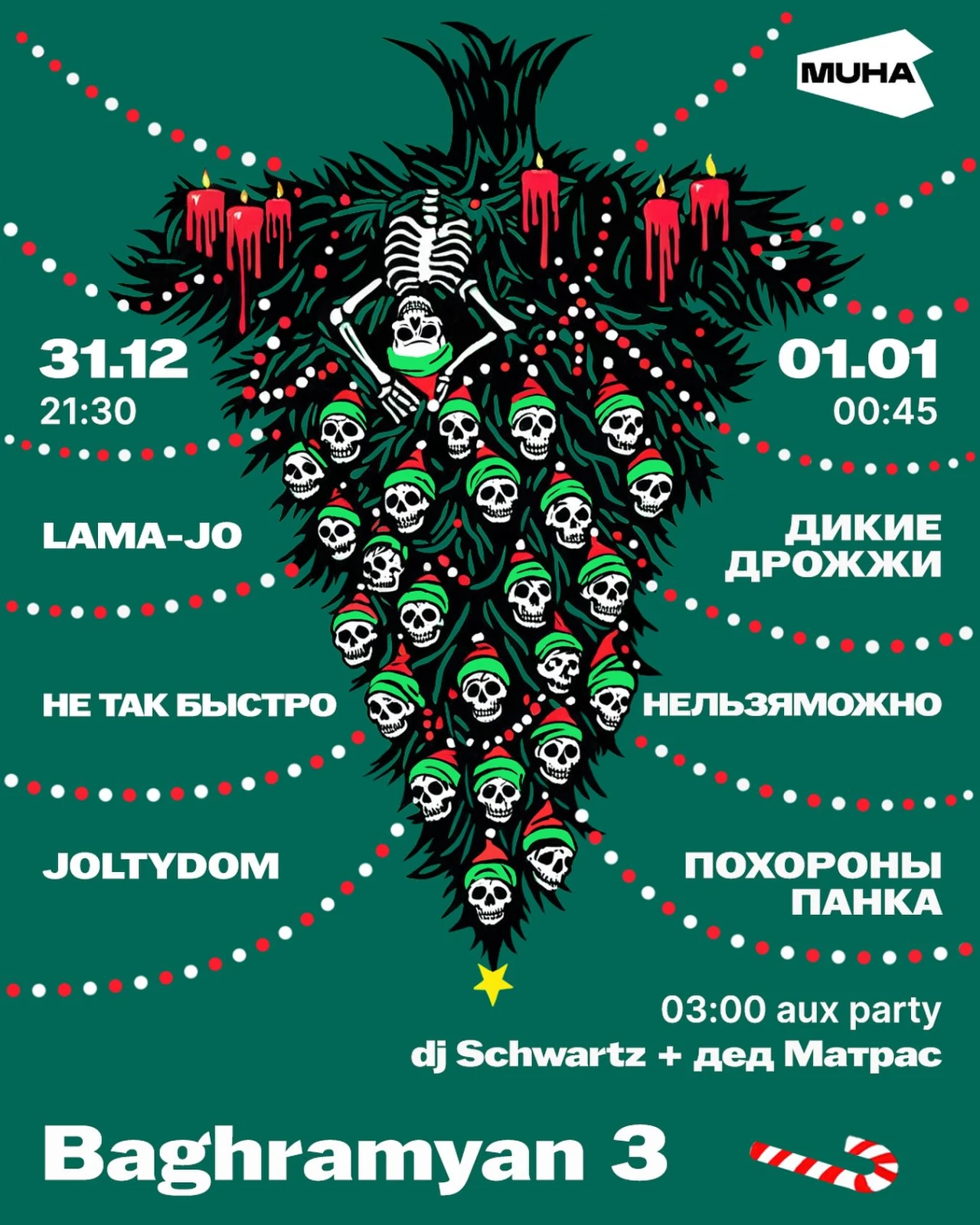 Новый год уже совсем близко, и у Мухи есть для вас ... MUHA 3 Marshal Baghramyan Ave, Yerevan