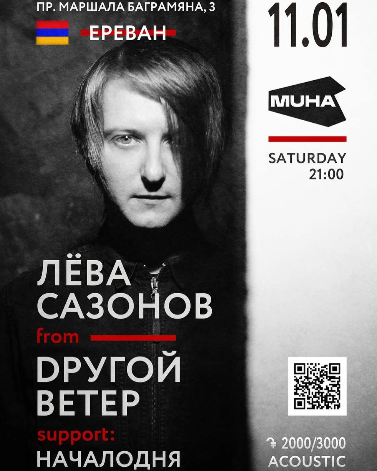 Лёва Сазонов MUHA 3 Marshal Baghramyan Ave, Yerevan