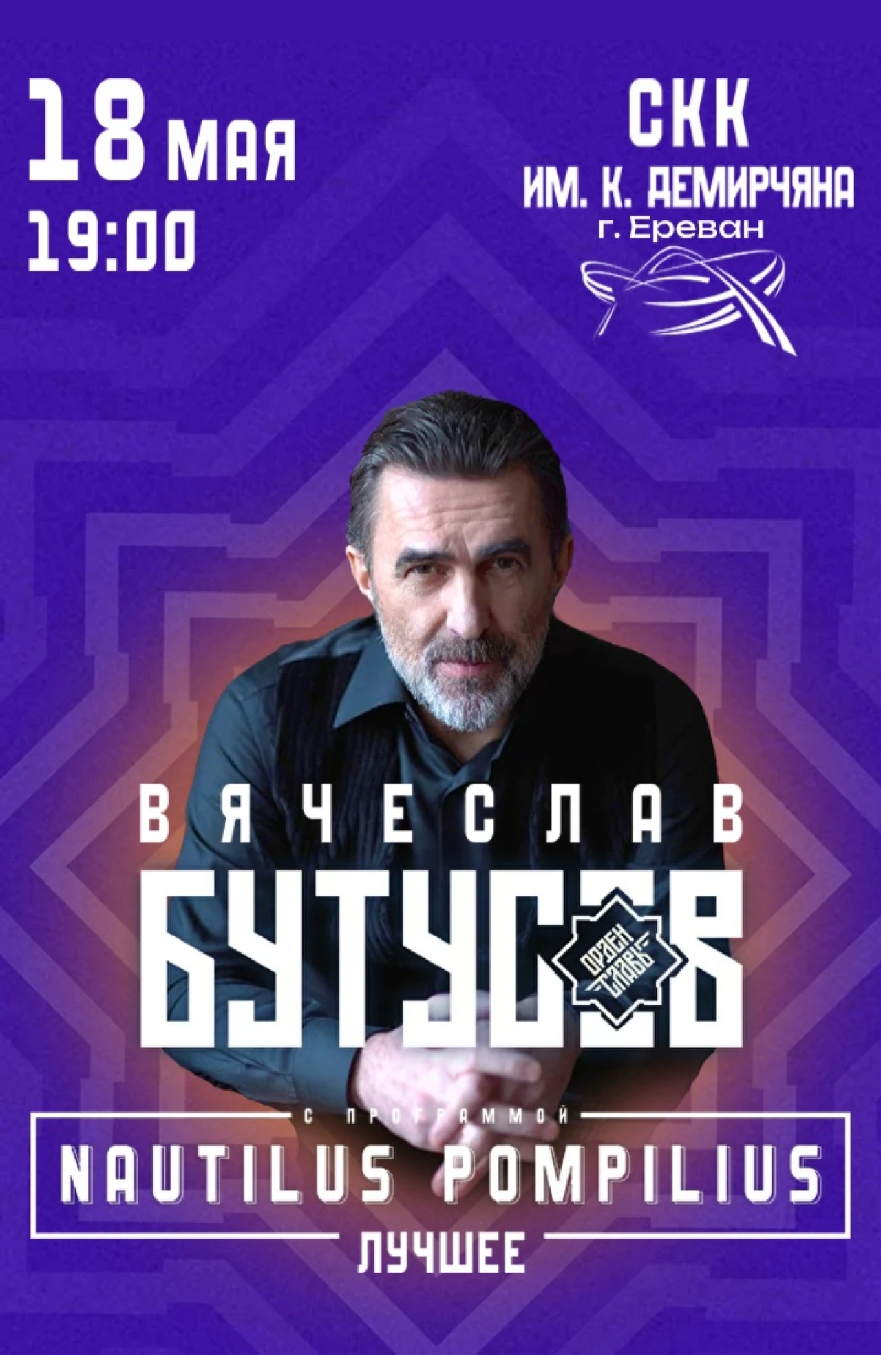 Вячеслав Бутусов и «Орден Славы» Sport/Concert Complex after Karen Demirtchian Tsitsernakaberdi zbosaygi 1, Yerevan