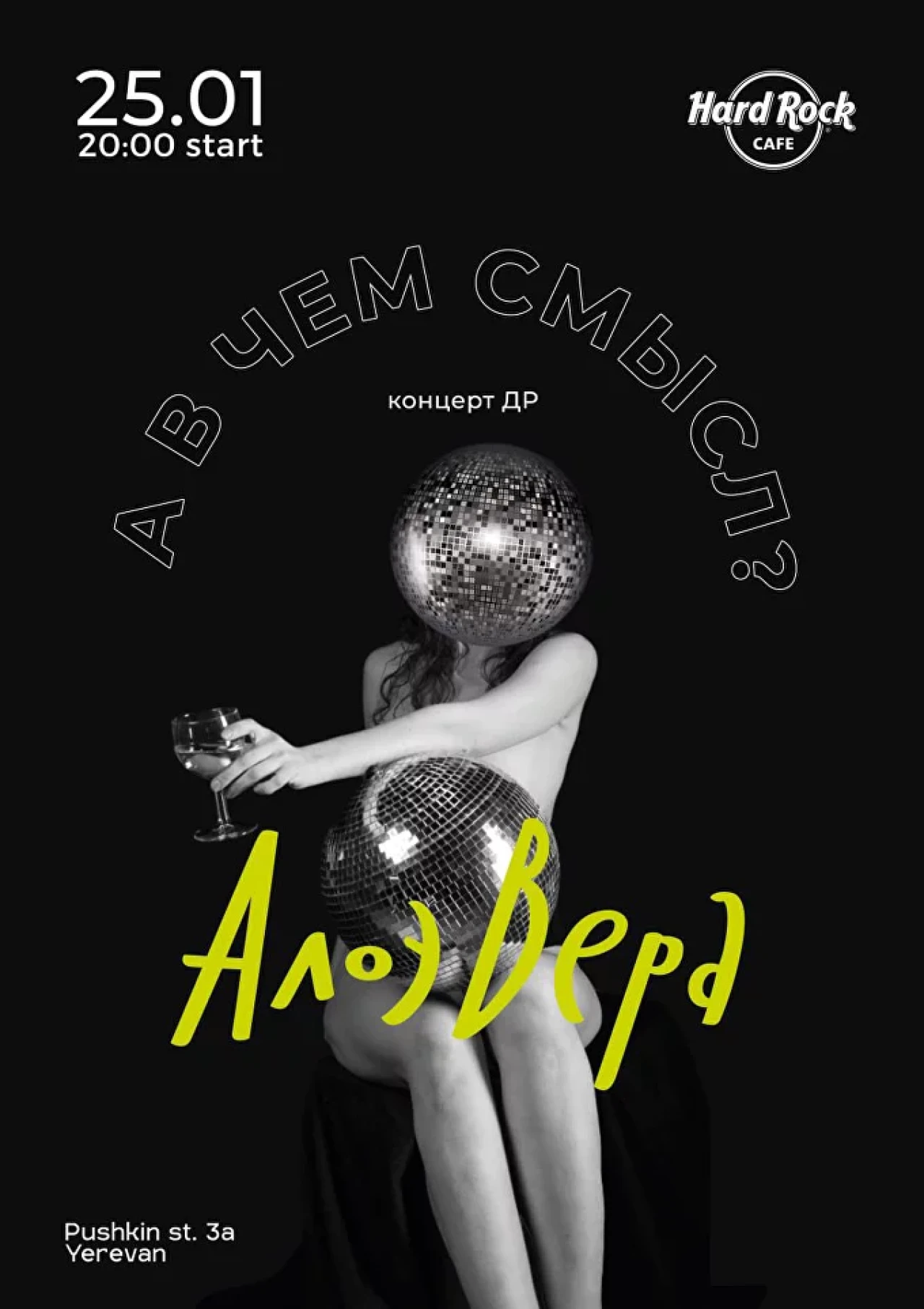 АлоэВера Hard Rock Cafe 3a Pushkin St, Yerevan