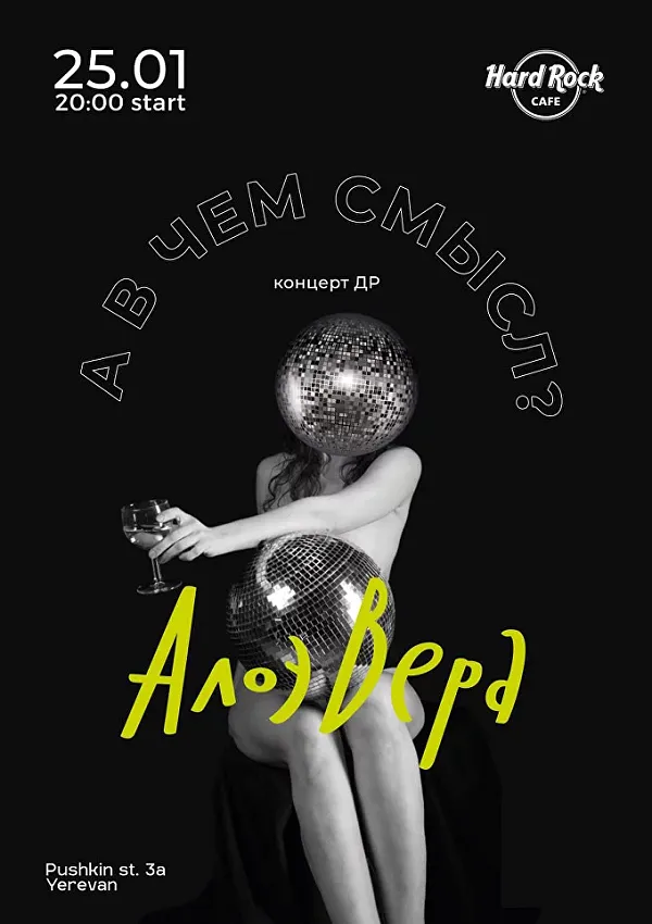 АлоэВера