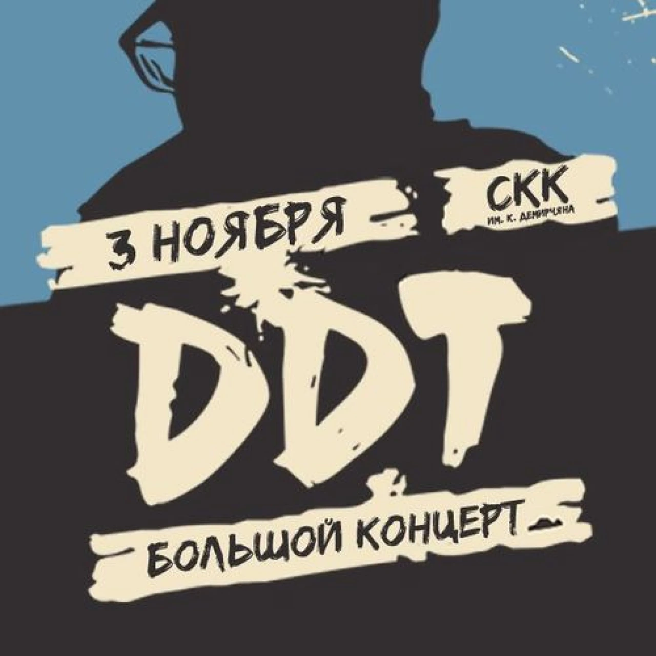 ДДТ Sport/Concert Complex after Karen Demirtchian Tsitsernakaberdi zbosaygi 1, Yerevan