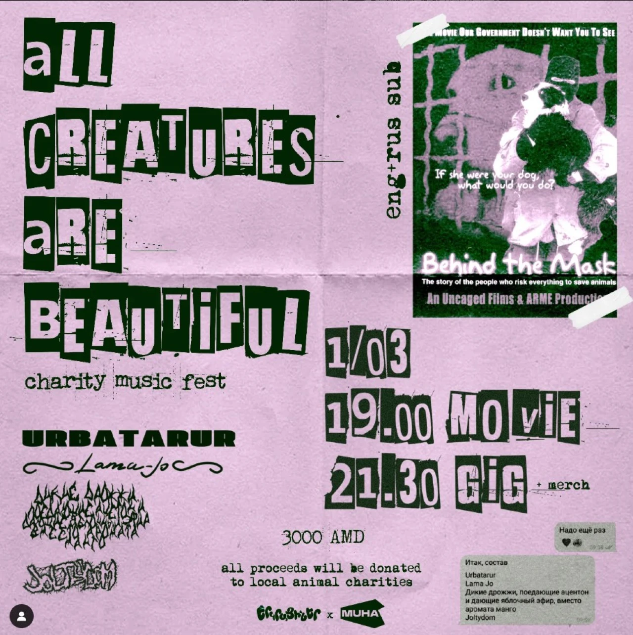 ALL CREATURES ARE BEAUTIFUL 🎸🌱 MUHA 3 Marshal Baghramyan Ave, Yerevan