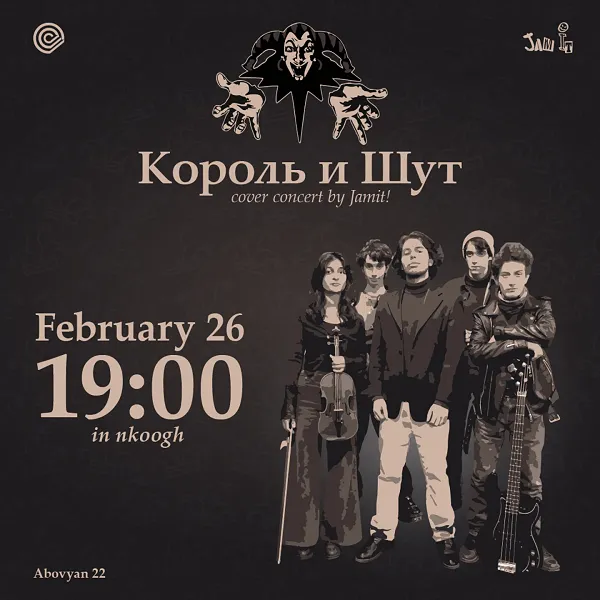 Король и Шут cover concert