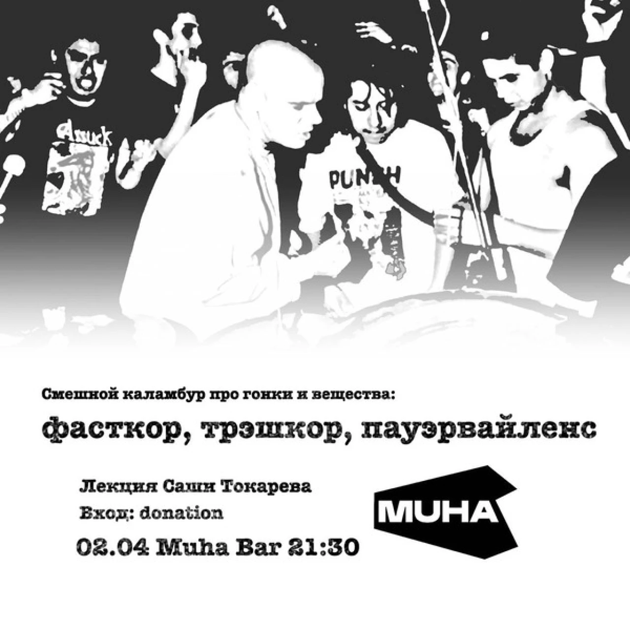 Лекции от Wasted Adulthood MUHA 3 Marshal Baghramyan Ave, Yerevan