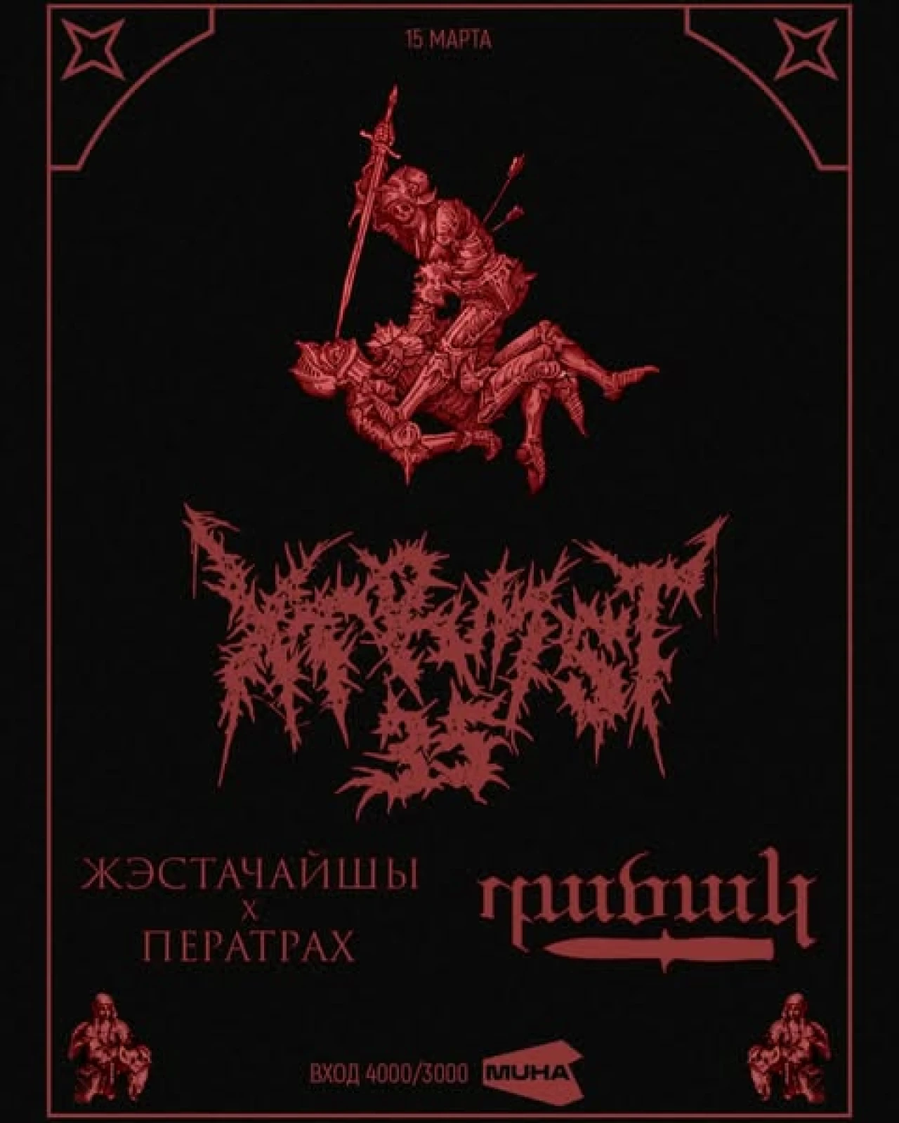 XTRMST35 | ЖЭСТАЧАЙШЫхПЕРАТРАХ | danakbtdn MUHA 3 Marshal Baghramyan Ave, Yerevan