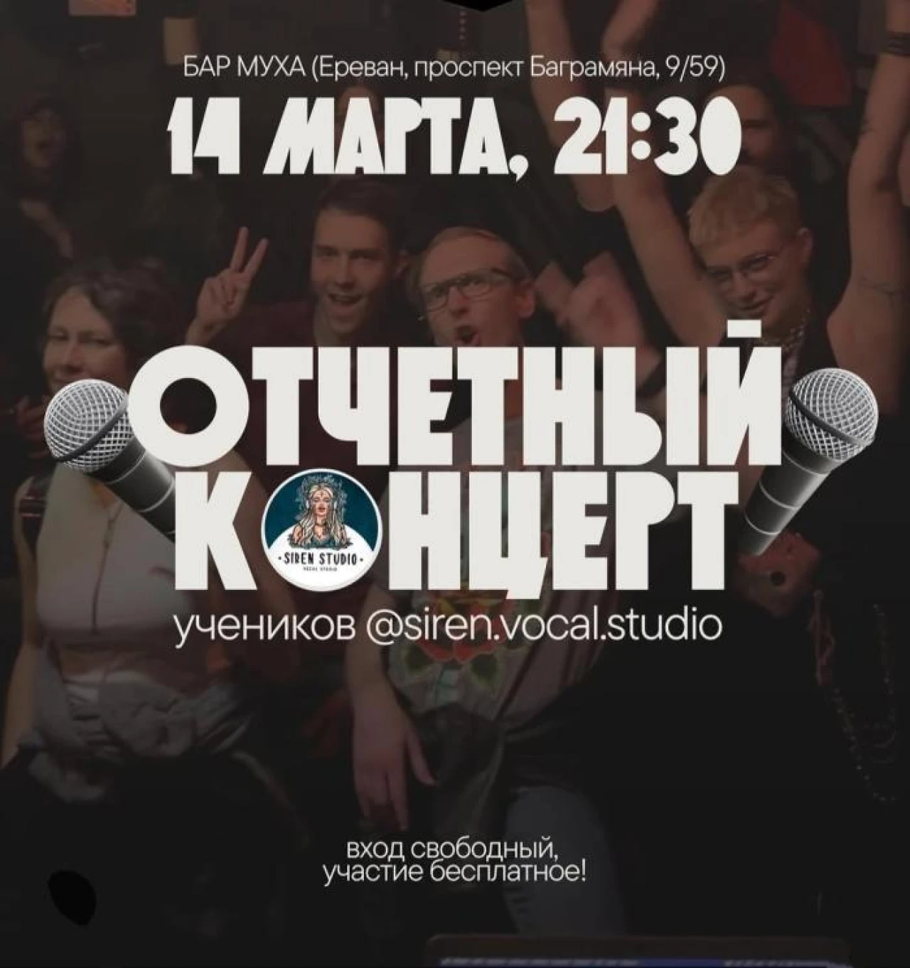Второй отчетный концерт студии SIREN 🔥 MUHA 3 Marshal Baghramyan Ave, Yerevan