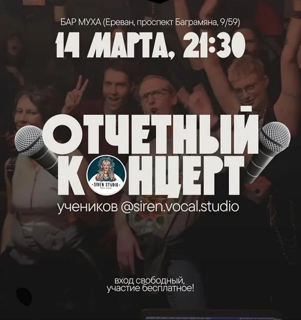 Второй отчетный концерт студии SIREN 🔥