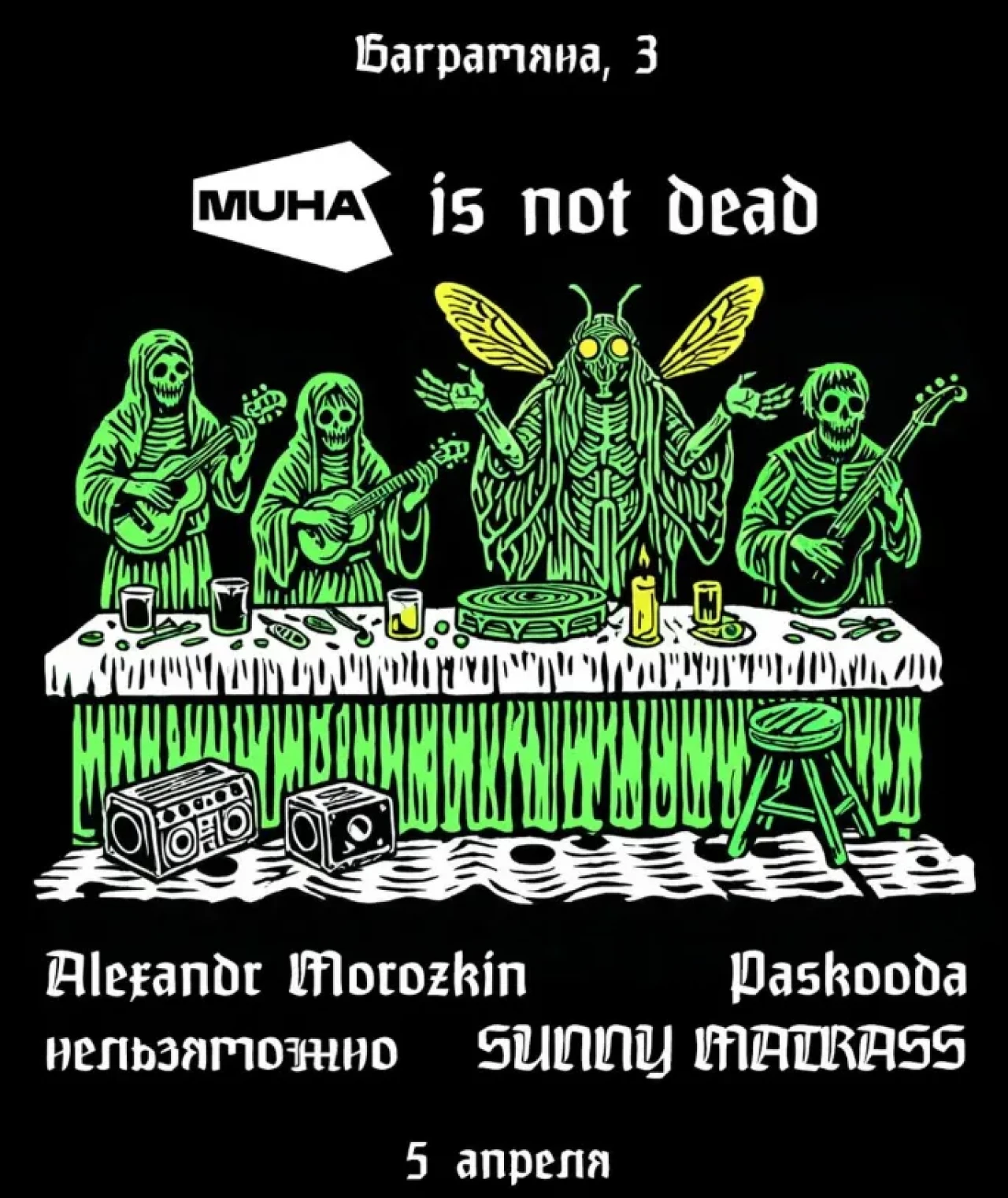 Бесплатный гиг и фуршет для всех кто помог мухе MUHA 3 Marshal Baghramyan Ave, Yerevan