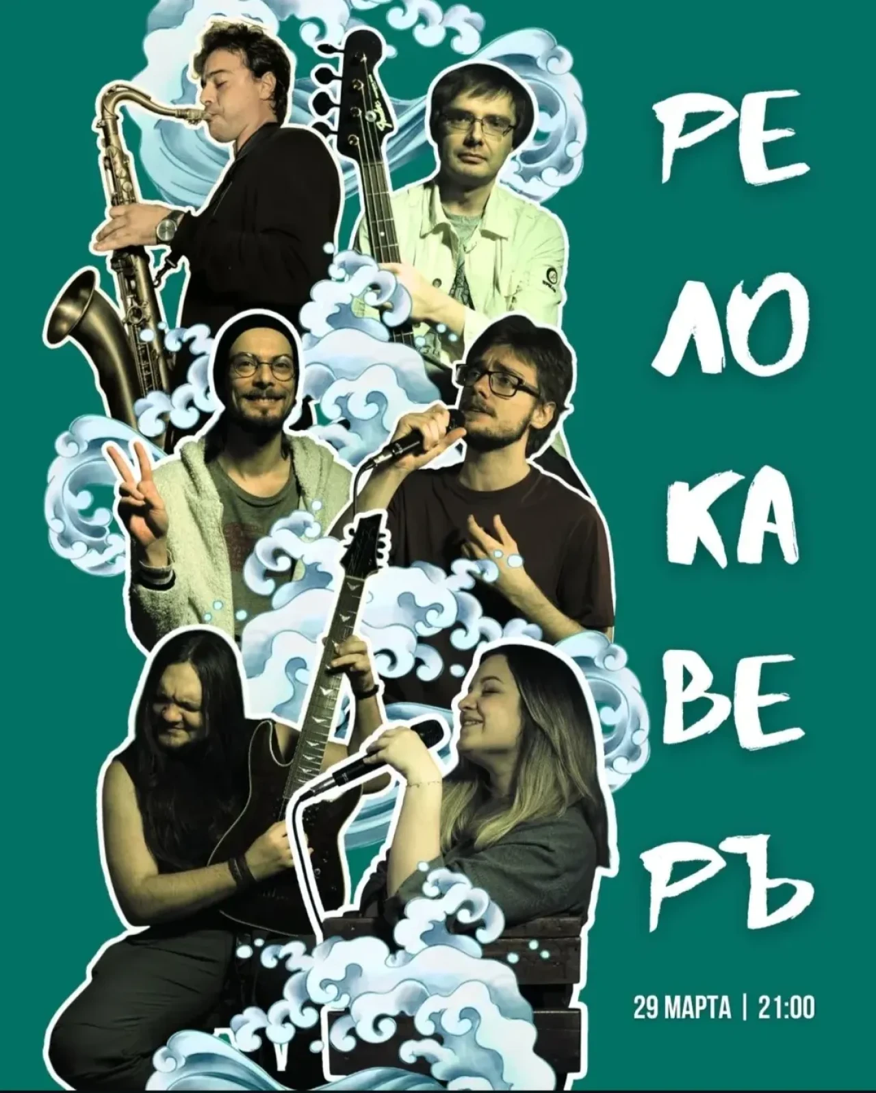 🎹 Выступление кавер-группы «Релокаверъ» Relokant 7 Khanjyan St, Yerevan