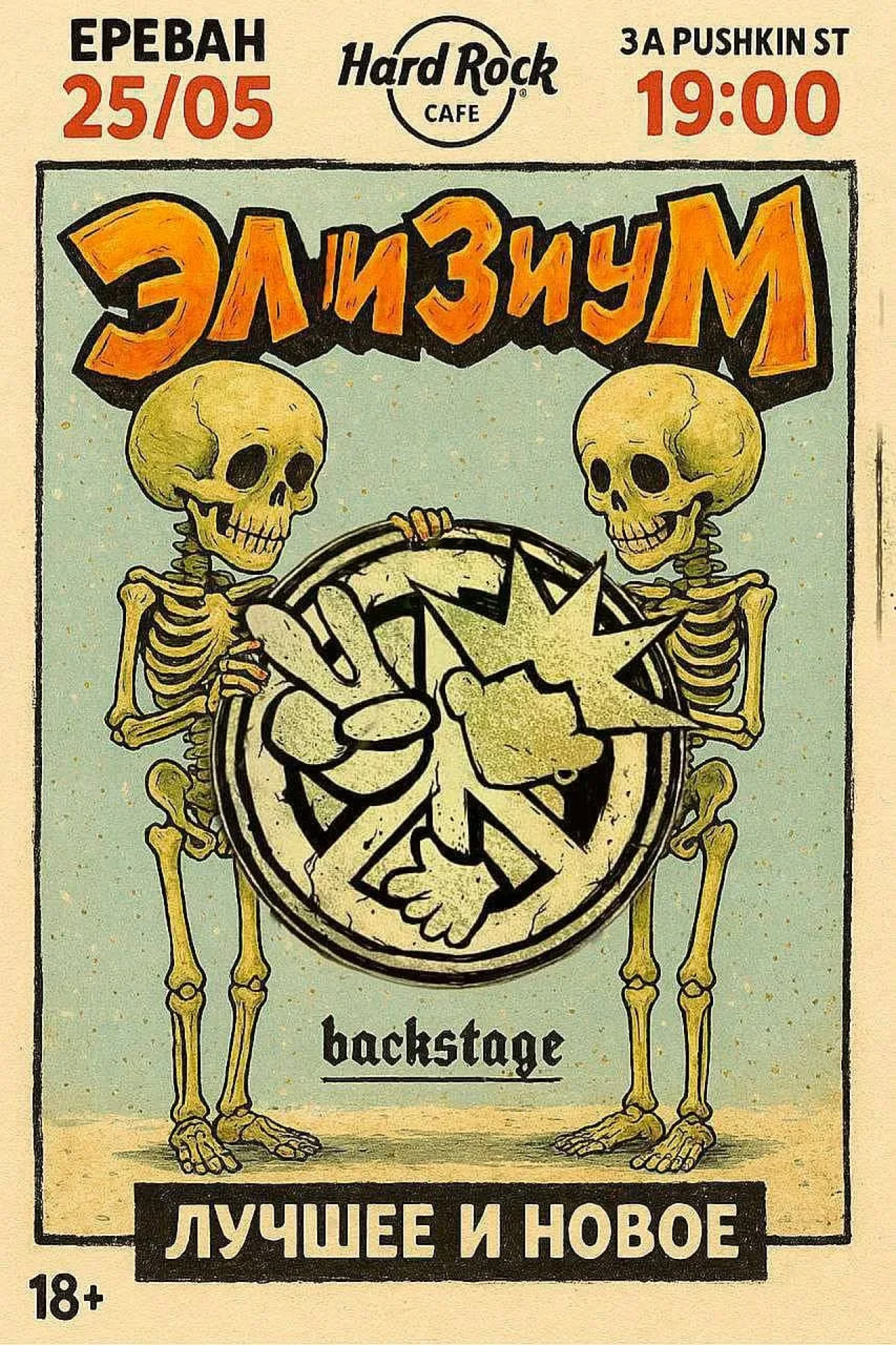 ELYSIUM - YEREVAN Hard Rock Cafe 3a Pushkin St, Yerevan