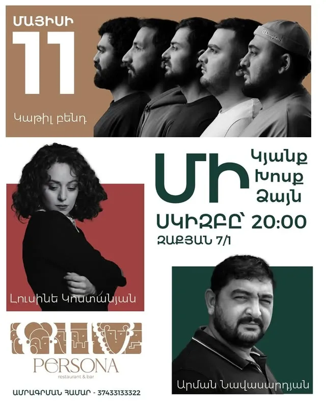 Կաթիլ | Արման Նավասարդյան | Լուսինե Կոստանյան Persona Restaurant & Bar 7, 1 Zakyan St, Yerevan